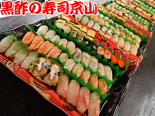 新宿区-若宮町-出前館から注文できます！　美味しい宅配寿司の京山です。